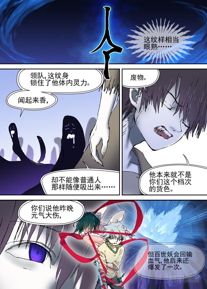古校夜游神韩漫全集-二章17 永远醒不过来？无删减无遮挡章节图片 