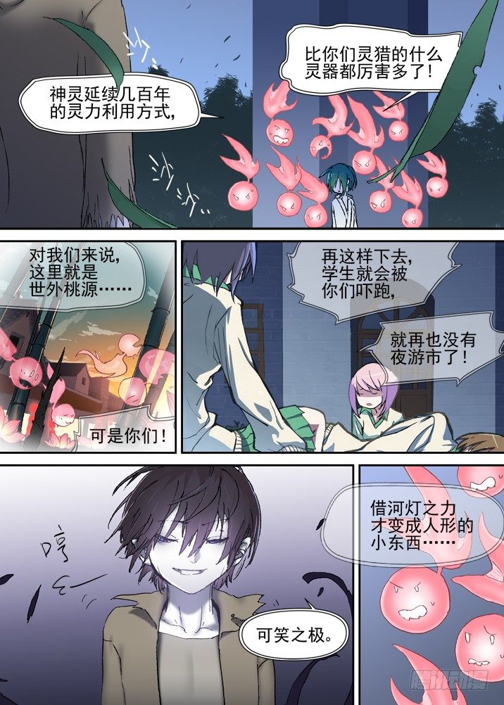古校夜游神韩漫全集-二章18 不许碰我们神灵！无删减无遮挡章节图片 