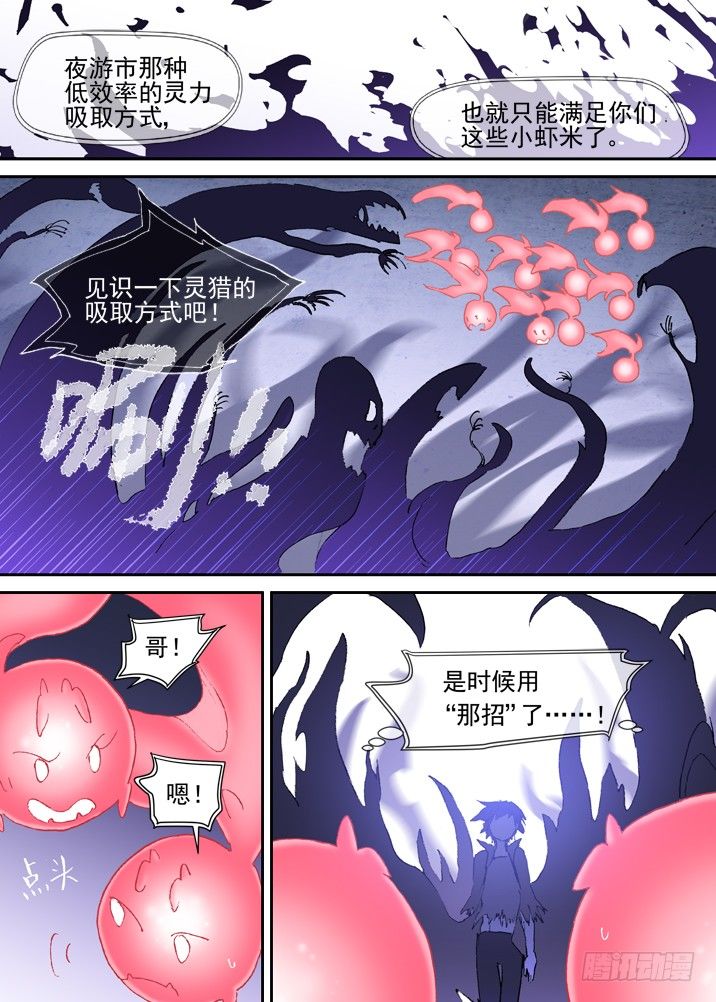 古校夜游神韩漫全集-二章18 不许碰我们神灵！无删减无遮挡章节图片 