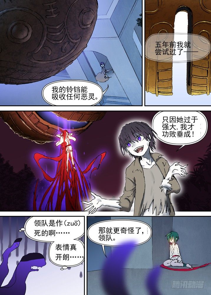 古校夜游神韩漫全集-二章18 不许碰我们神灵！无删减无遮挡章节图片 