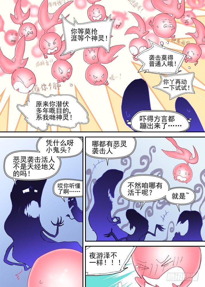 古校夜游神韩漫全集-二章18 不许碰我们神灵！无删减无遮挡章节图片 