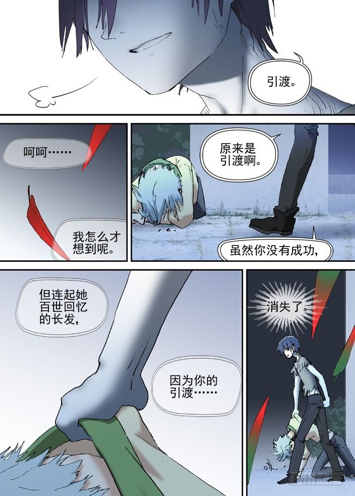 古校夜游神韩漫全集-二章19 血红长发，到底去哪啦无删减无遮挡章节图片 