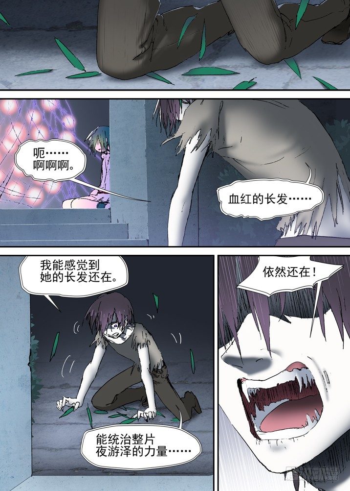 古校夜游神韩漫全集-二章19 血红长发，到底去哪啦无删减无遮挡章节图片 