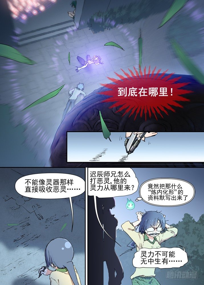 古校夜游神韩漫全集-二章19 血红长发，到底去哪啦无删减无遮挡章节图片 