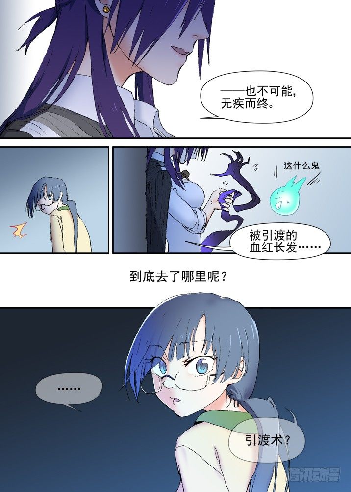古校夜游神韩漫全集-二章19 血红长发，到底去哪啦无删减无遮挡章节图片 