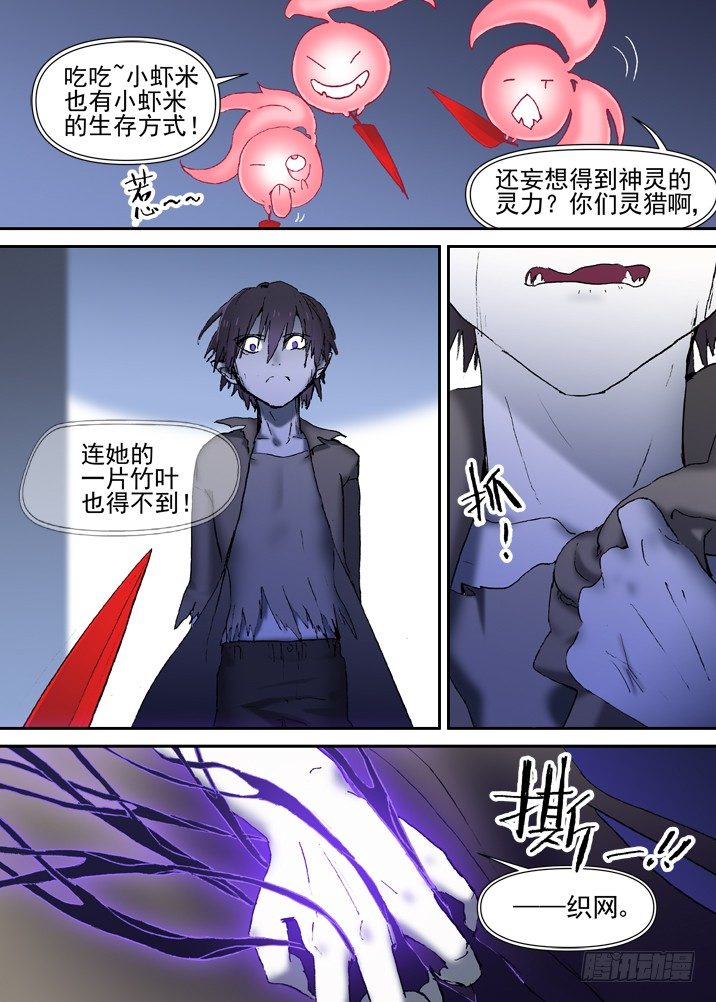 古校夜游神韩漫全集-二章19 血红长发，到底去哪啦无删减无遮挡章节图片 