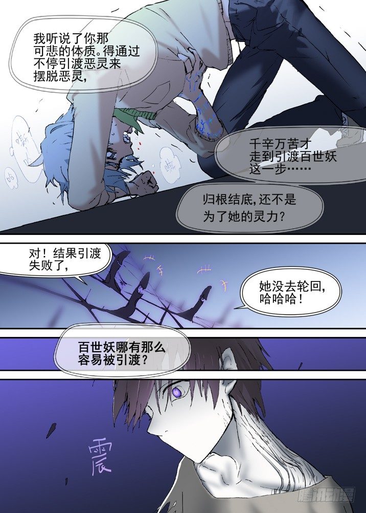 古校夜游神韩漫全集-二章19 血红长发，到底去哪啦无删减无遮挡章节图片 