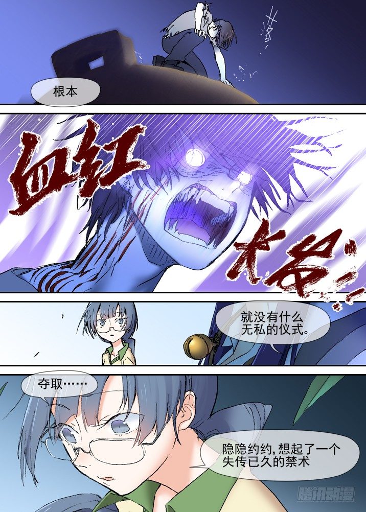古校夜游神韩漫全集-二章20 桃舟野渡无删减无遮挡章节图片 