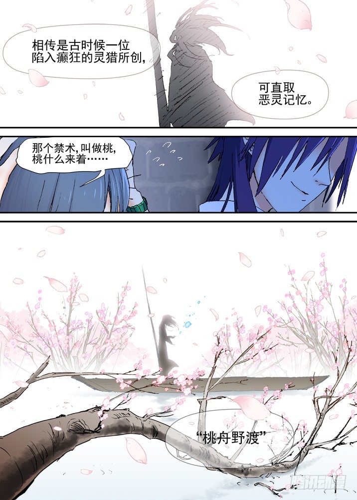 古校夜游神韩漫全集-二章20 桃舟野渡无删减无遮挡章节图片 