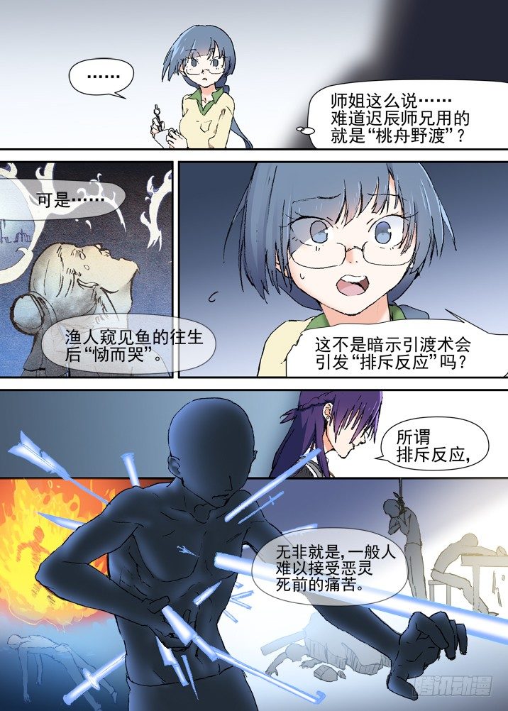 古校夜游神韩漫全集-二章20 桃舟野渡无删减无遮挡章节图片 