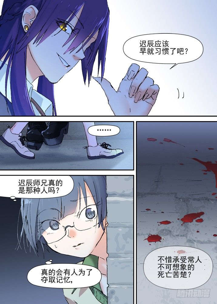 古校夜游神韩漫全集-二章20 桃舟野渡无删减无遮挡章节图片 