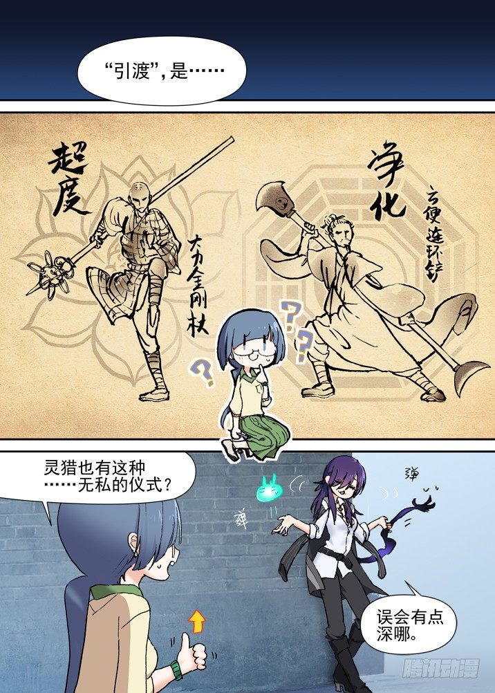 古校夜游神韩漫全集-二章20 桃舟野渡无删减无遮挡章节图片 
