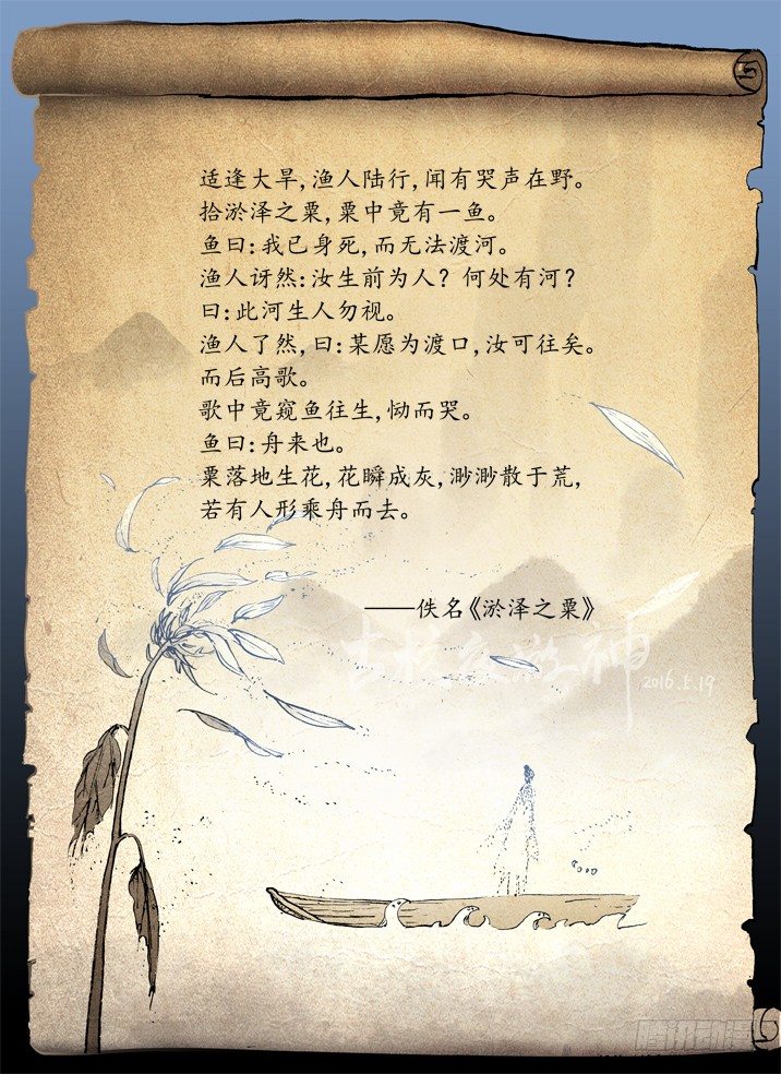古校夜游神韩漫全集-二章20 桃舟野渡无删减无遮挡章节图片 