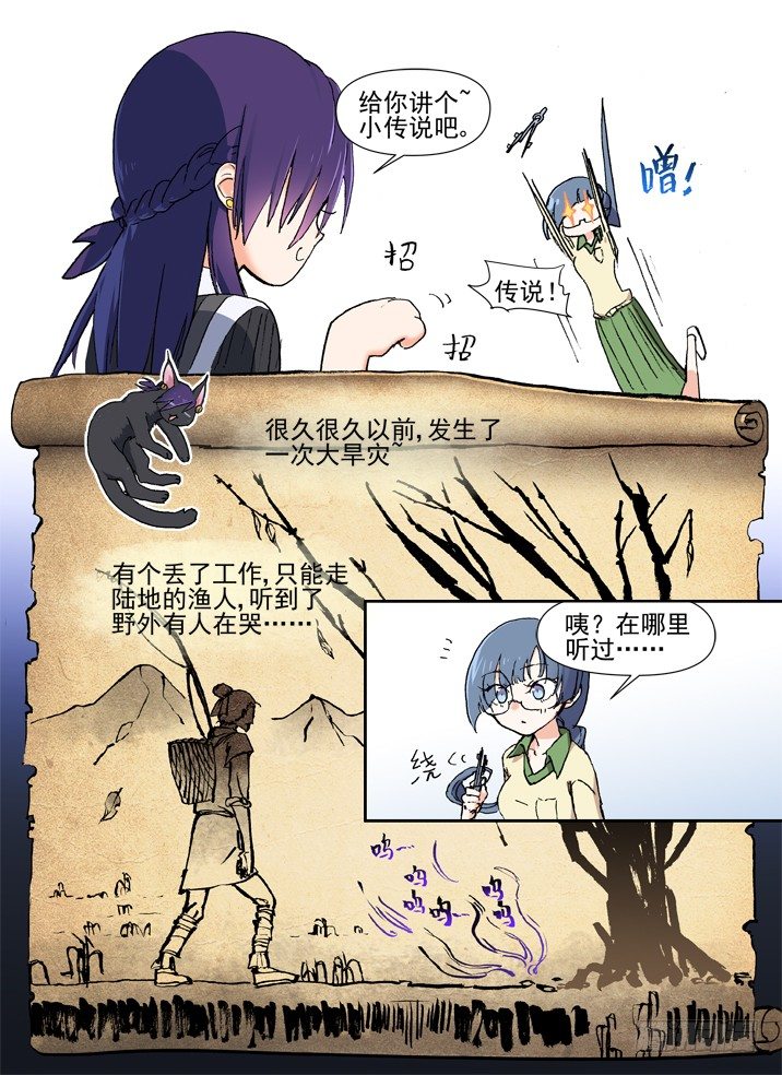 古校夜游神韩漫全集-二章20 桃舟野渡无删减无遮挡章节图片 