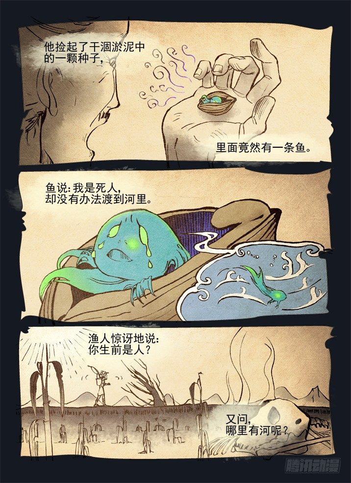 古校夜游神韩漫全集-二章20 桃舟野渡无删减无遮挡章节图片 