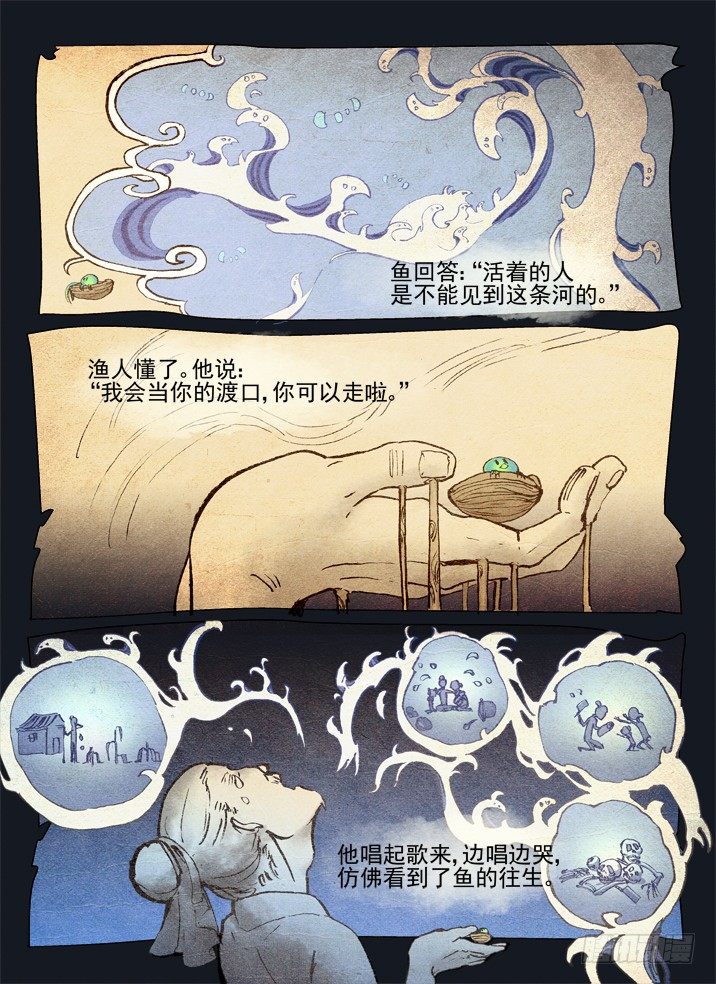 古校夜游神韩漫全集-二章20 桃舟野渡无删减无遮挡章节图片 