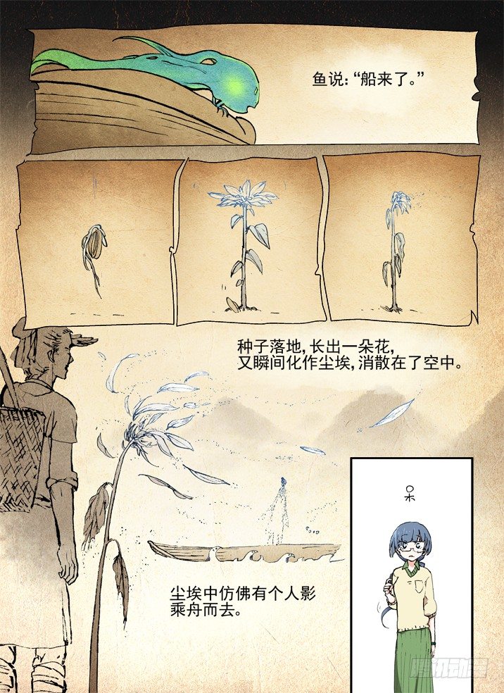 古校夜游神韩漫全集-二章20 桃舟野渡无删减无遮挡章节图片 