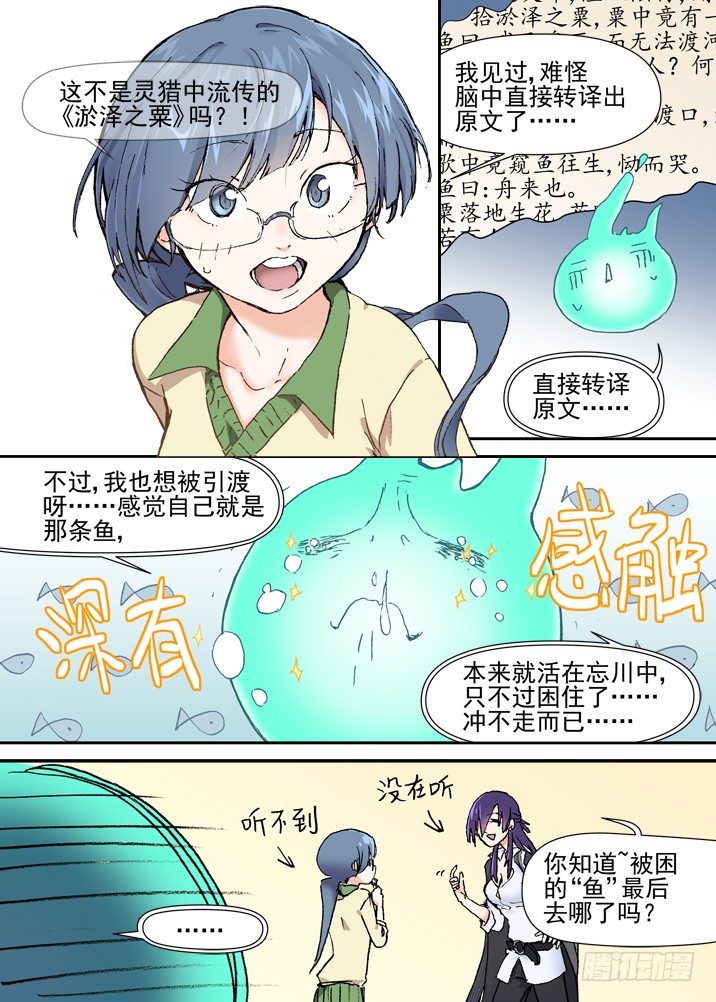 古校夜游神韩漫全集-二章20 桃舟野渡无删减无遮挡章节图片 