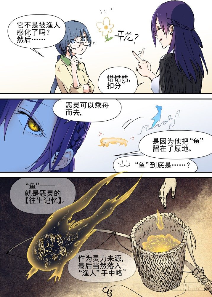 古校夜游神韩漫全集-二章20 桃舟野渡无删减无遮挡章节图片 