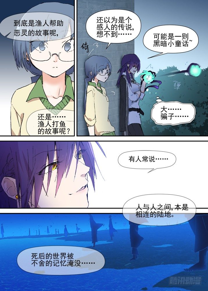 古校夜游神韩漫全集-二章20 桃舟野渡无删减无遮挡章节图片 