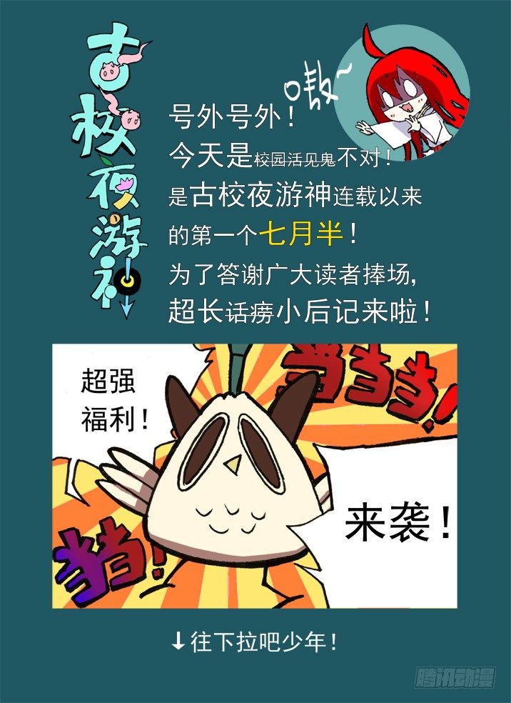 古校夜游神韩漫全集-一章05 敢自己去问她的名字吗？无删减无遮挡章节图片 