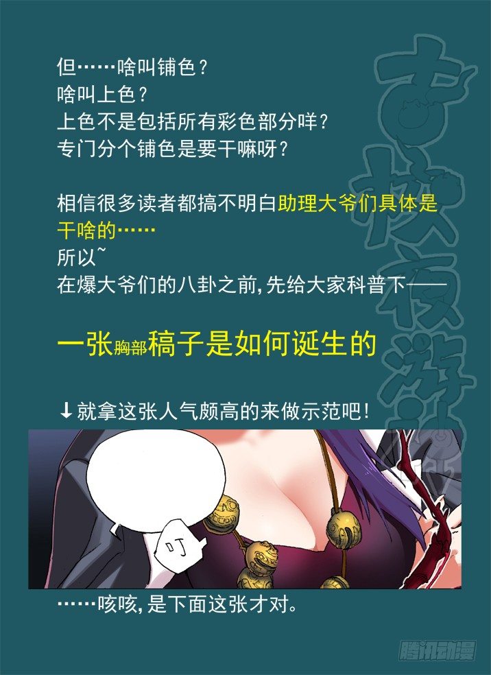 古校夜游神韩漫全集-一章05 敢自己去问她的名字吗？无删减无遮挡章节图片 