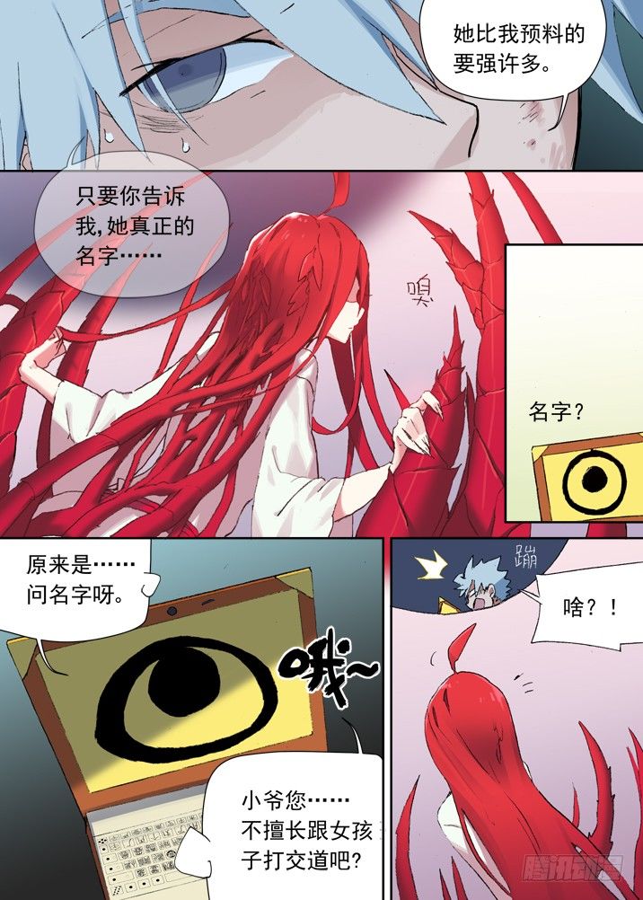 古校夜游神韩漫全集-一章05 敢自己去问她的名字吗？无删减无遮挡章节图片 