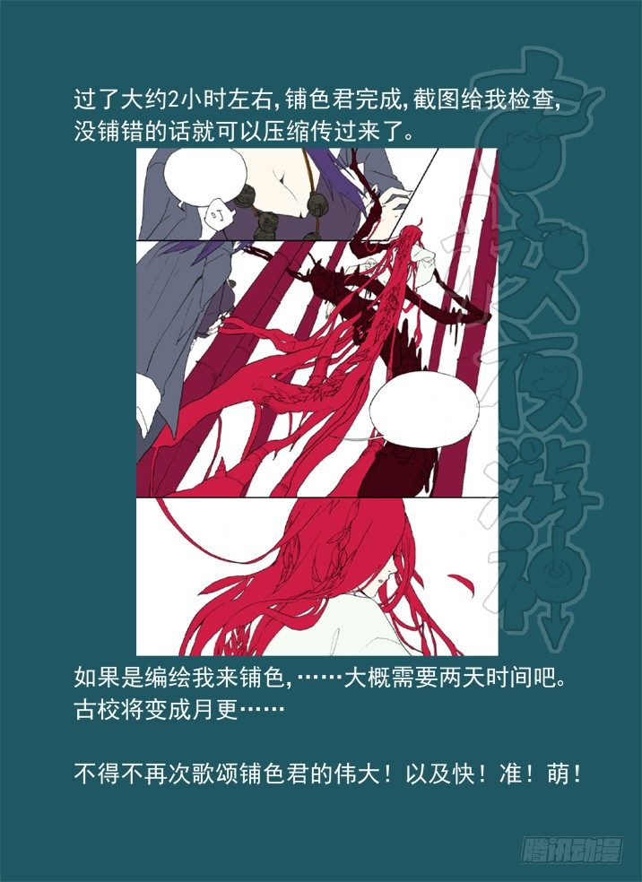 古校夜游神韩漫全集-一章05 敢自己去问她的名字吗？无删减无遮挡章节图片 