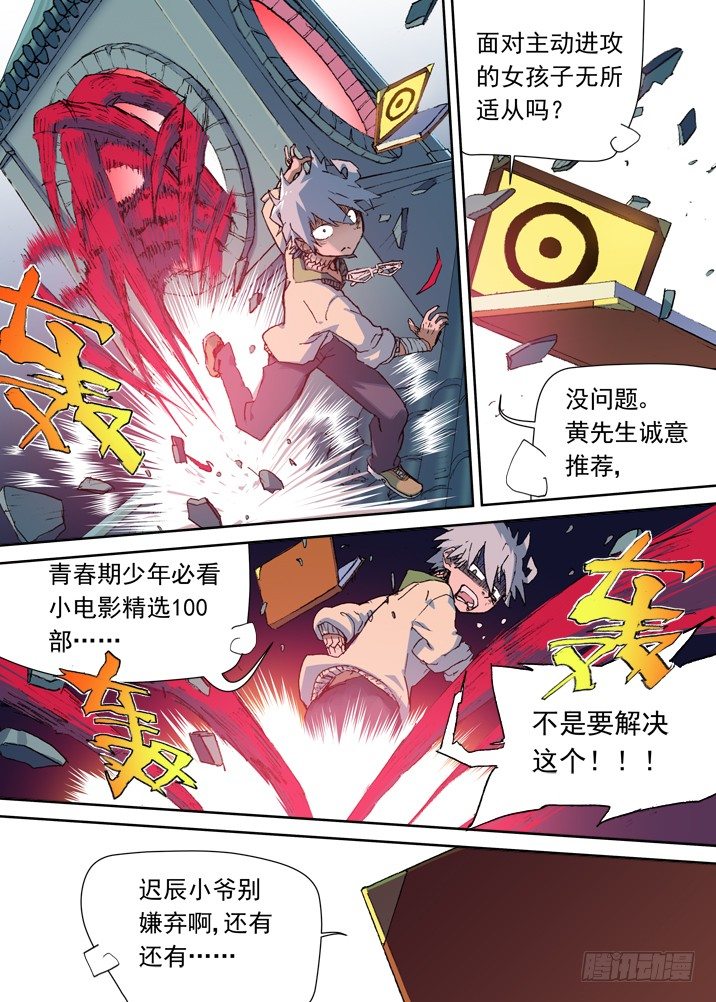 古校夜游神韩漫全集-一章05 敢自己去问她的名字吗？无删减无遮挡章节图片 