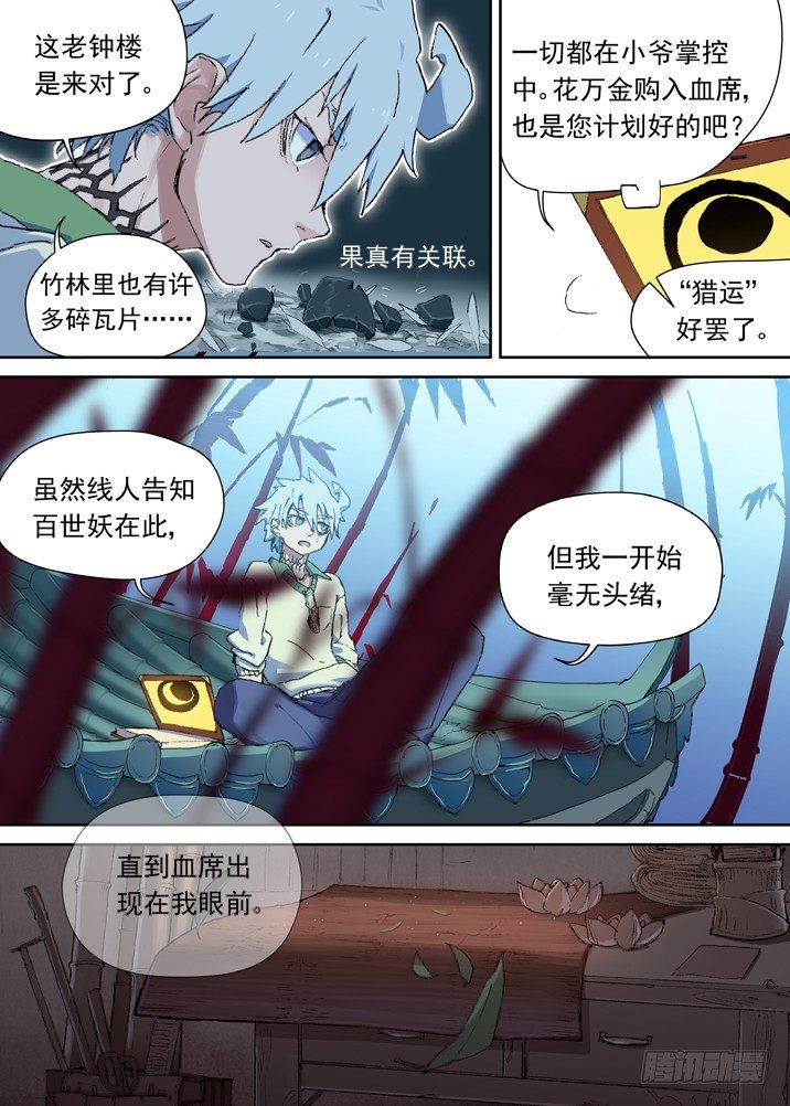 古校夜游神韩漫全集-一章05 敢自己去问她的名字吗？无删减无遮挡章节图片 