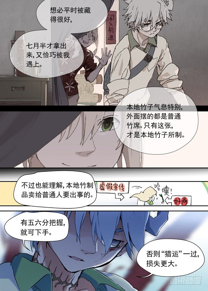 古校夜游神韩漫全集-一章05 敢自己去问她的名字吗？无删减无遮挡章节图片 