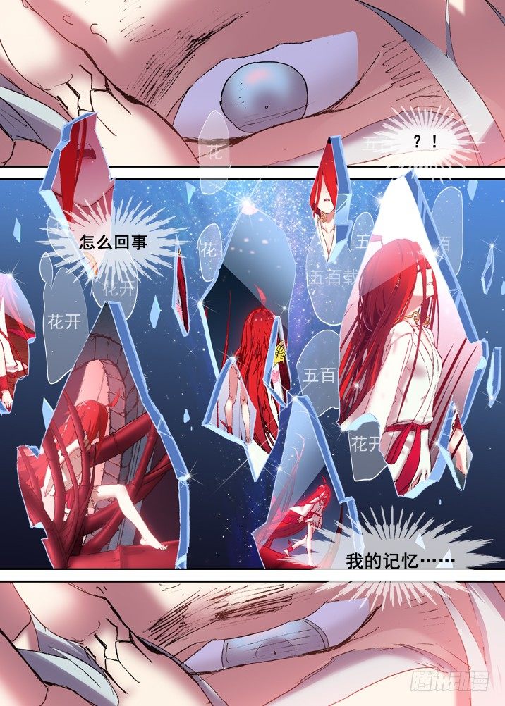 古校夜游神韩漫全集-二章21 “全部想起来吧”无删减无遮挡章节图片 