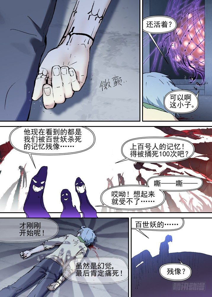 古校夜游神韩漫全集-二章21 “全部想起来吧”无删减无遮挡章节图片 
