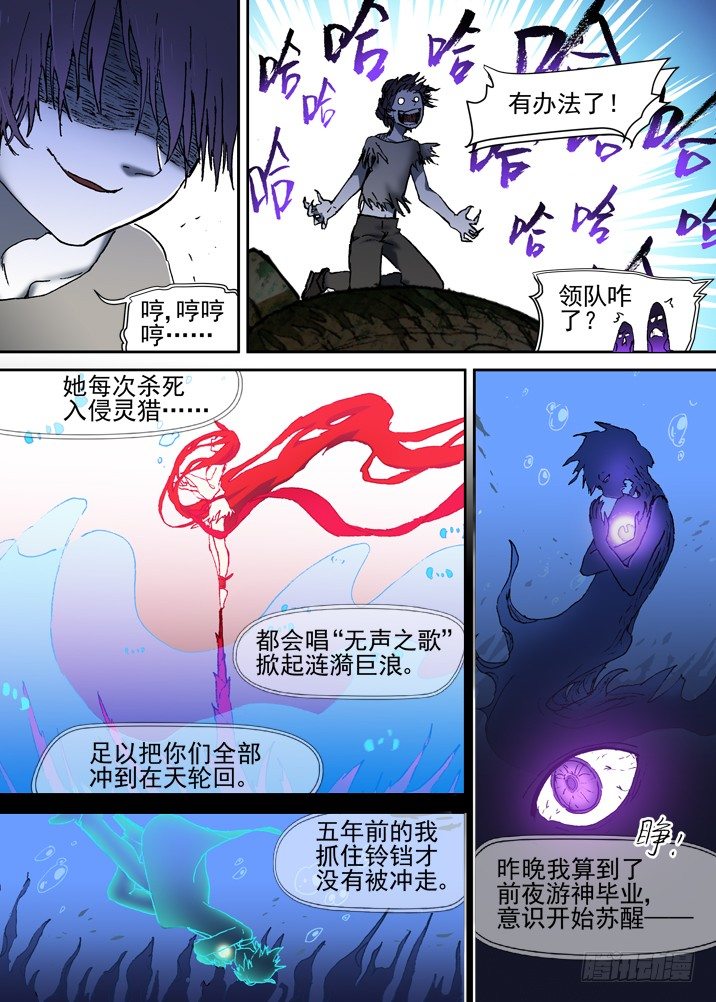 古校夜游神韩漫全集-二章21 “全部想起来吧”无删减无遮挡章节图片 
