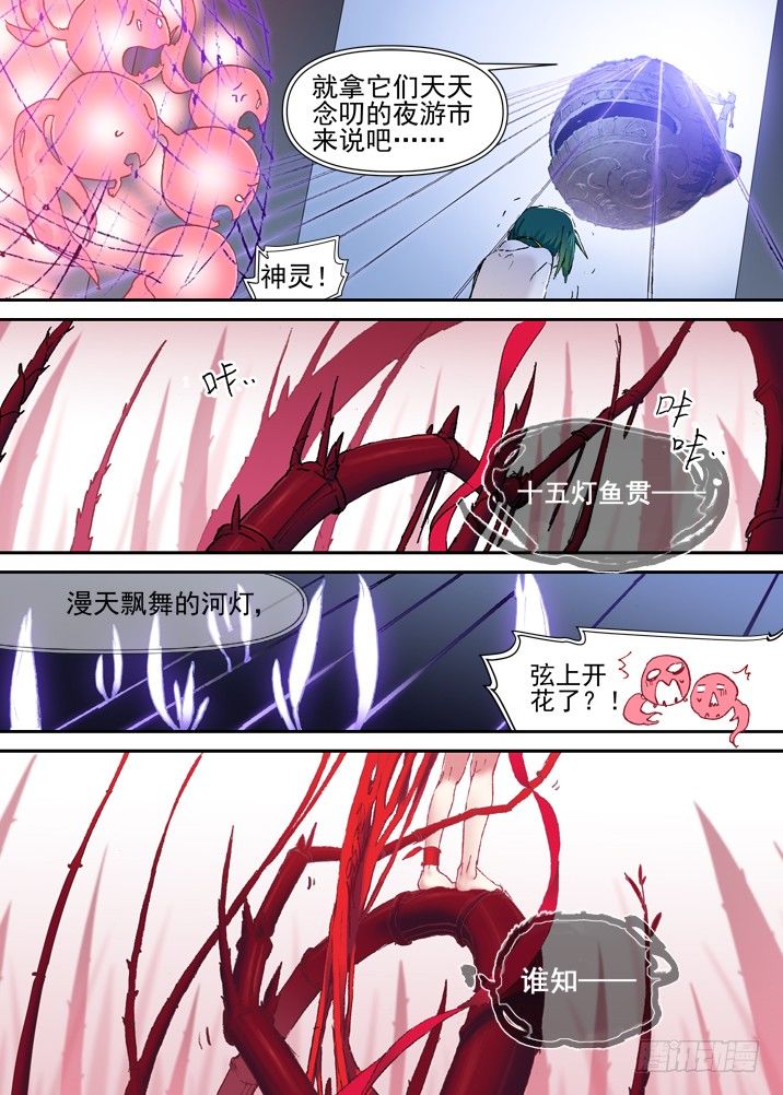 古校夜游神韩漫全集-二章22 徒留坟头草无删减无遮挡章节图片 