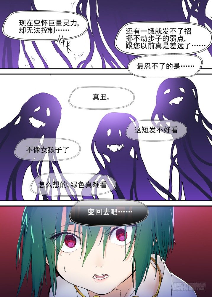 古校夜游神韩漫全集-二章22 不忍无删减无遮挡章节图片 