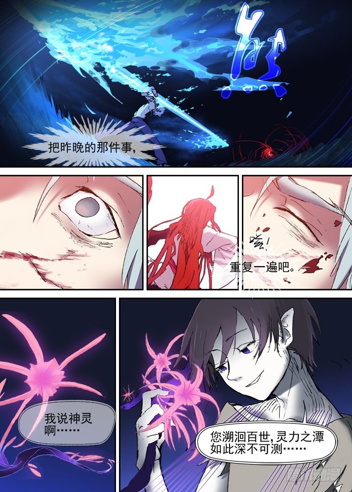 古校夜游神韩漫全集-二章22 不忍无删减无遮挡章节图片 