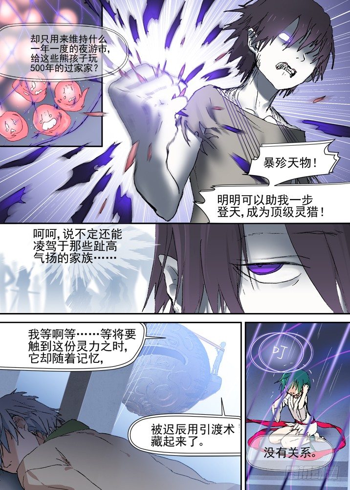古校夜游神韩漫全集-二章22 不忍无删减无遮挡章节图片 