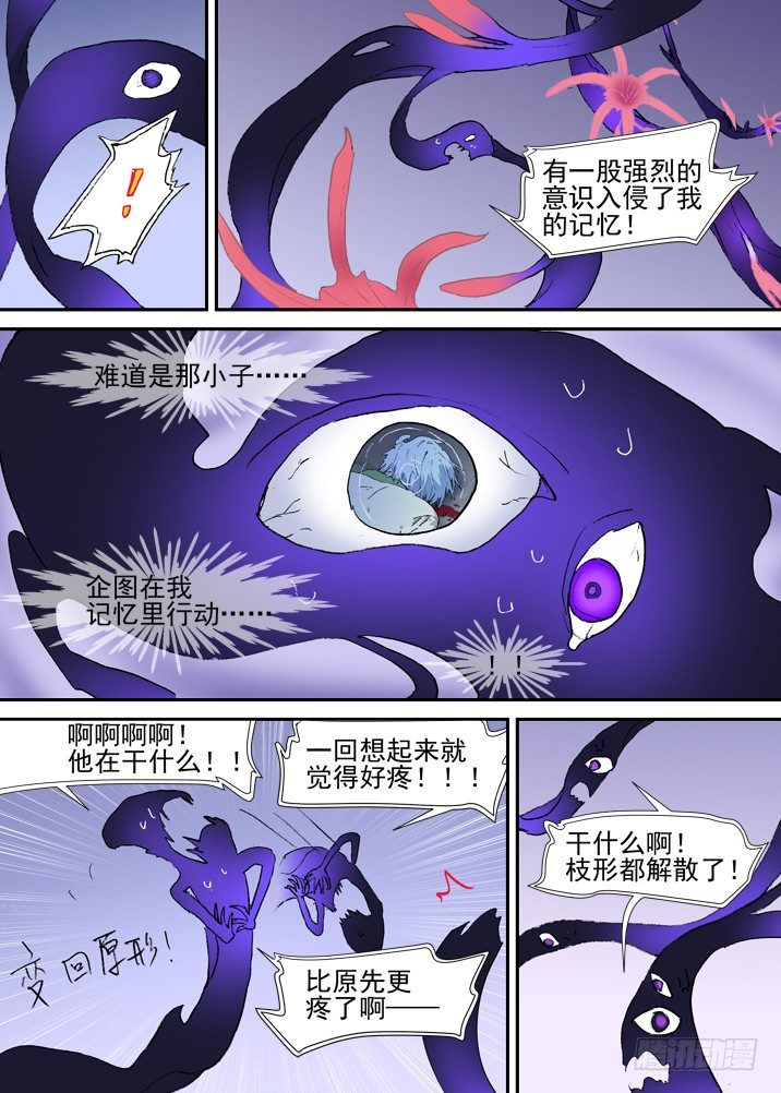 古校夜游神韩漫全集-二章22 不忍无删减无遮挡章节图片 