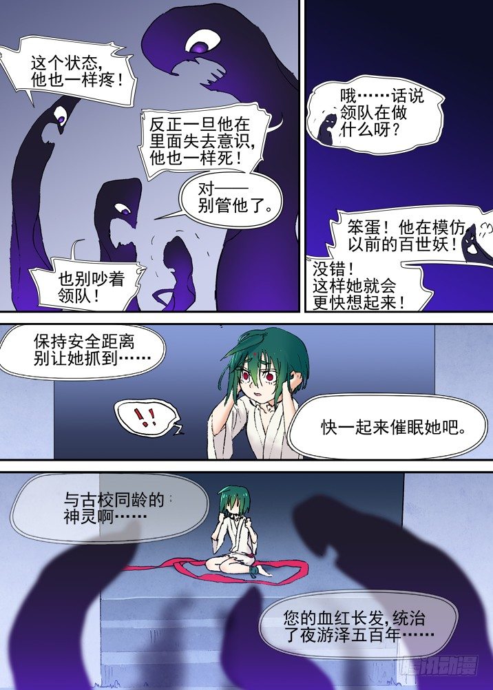 古校夜游神韩漫全集-二章22 不忍无删减无遮挡章节图片 