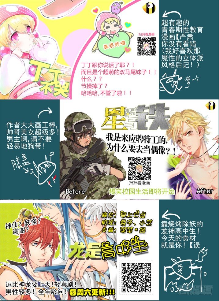 古校夜游神韩漫全集-二章23 我们真正的愿望无删减无遮挡章节图片 