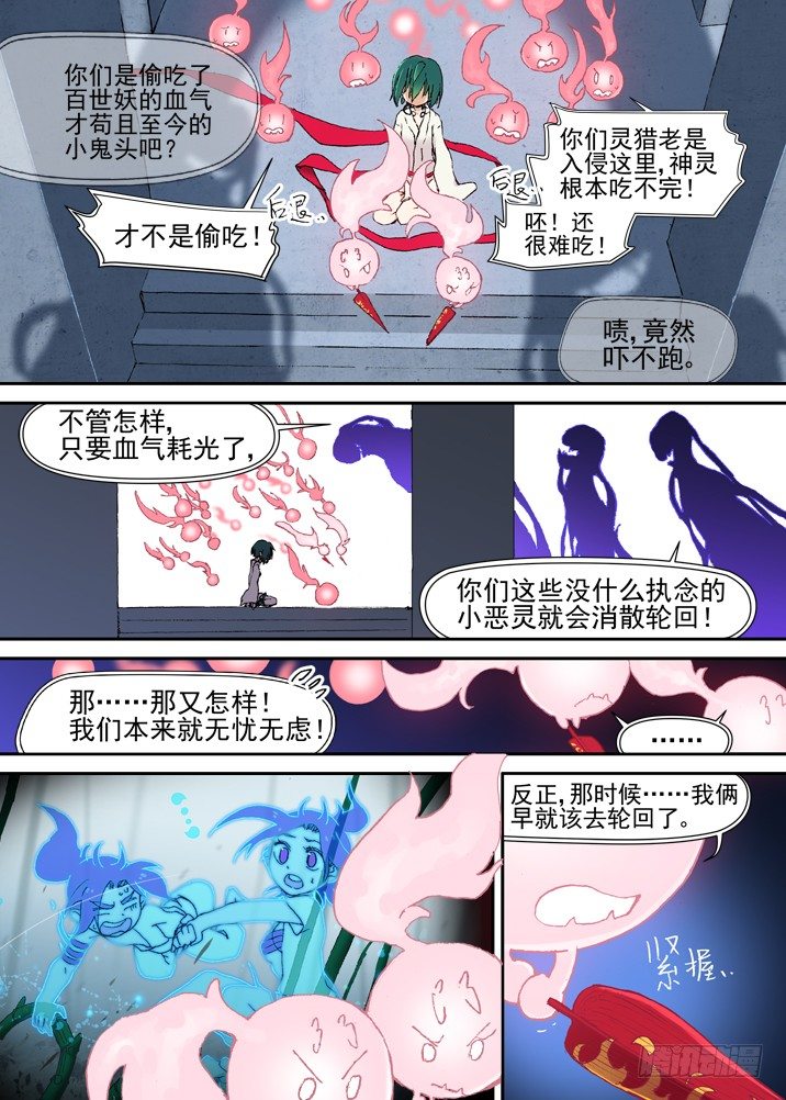 古校夜游神韩漫全集-二章23 我们真正的愿望无删减无遮挡章节图片 