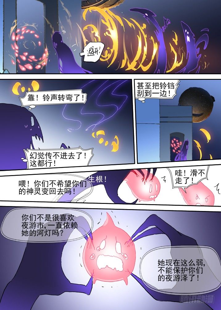 古校夜游神韩漫全集-二章23 我们真正的愿望无删减无遮挡章节图片 