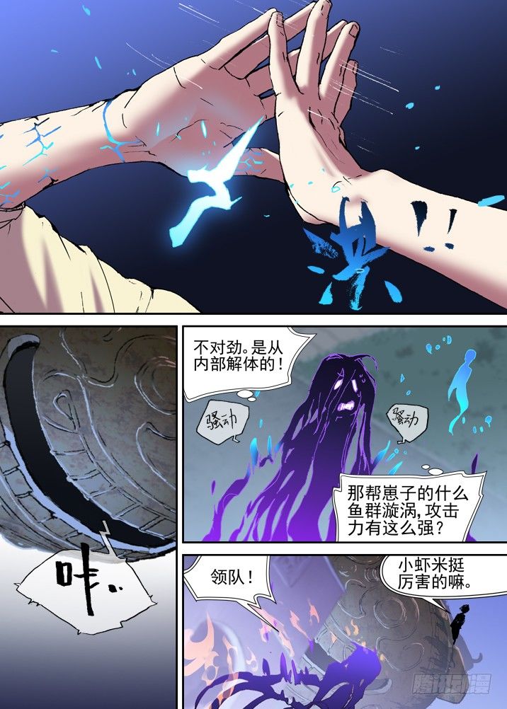 古校夜游神韩漫全集-二章24 不值一提无删减无遮挡章节图片 