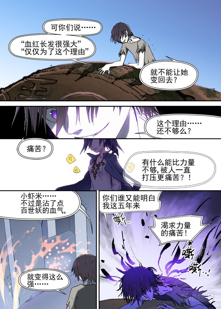古校夜游神韩漫全集-二章24 不值一提无删减无遮挡章节图片 