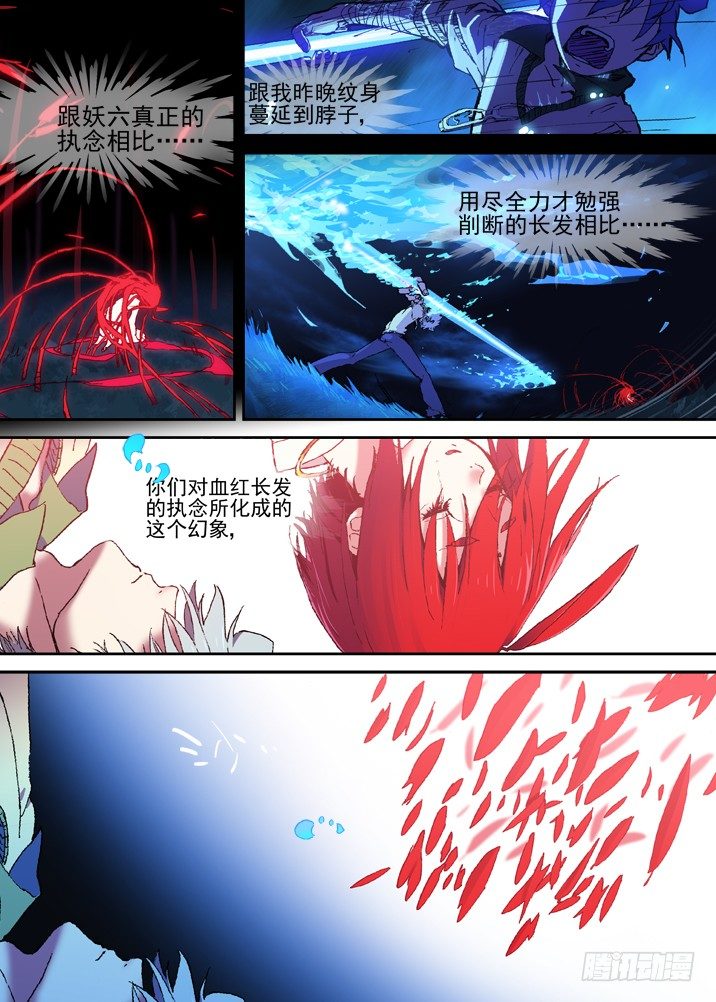 古校夜游神韩漫全集-二章24 不值一提无删减无遮挡章节图片 