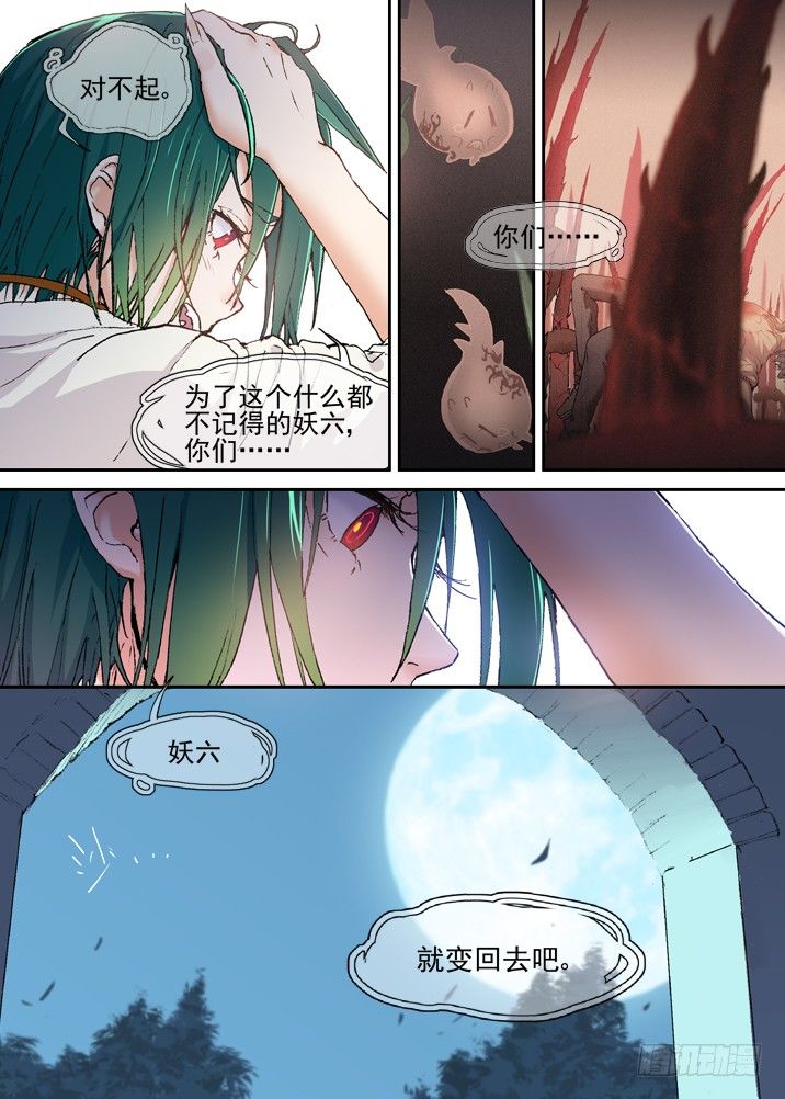 古校夜游神韩漫全集-二章25 不懂无删减无遮挡章节图片 