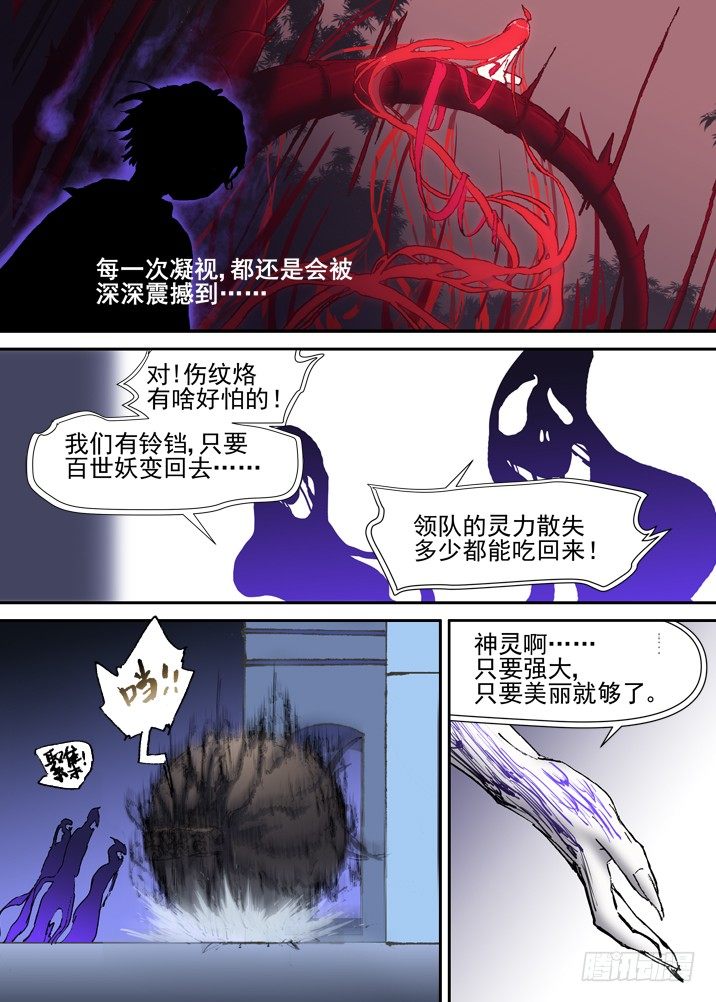 古校夜游神韩漫全集-二章25 不懂无删减无遮挡章节图片 