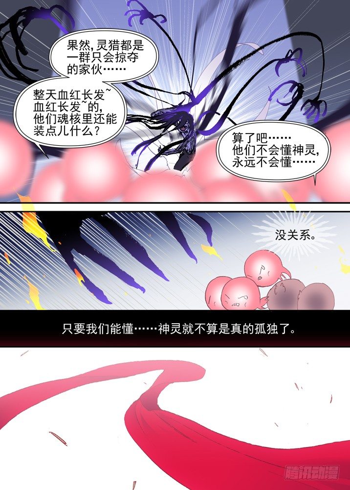 古校夜游神韩漫全集-二章25 不懂无删减无遮挡章节图片 