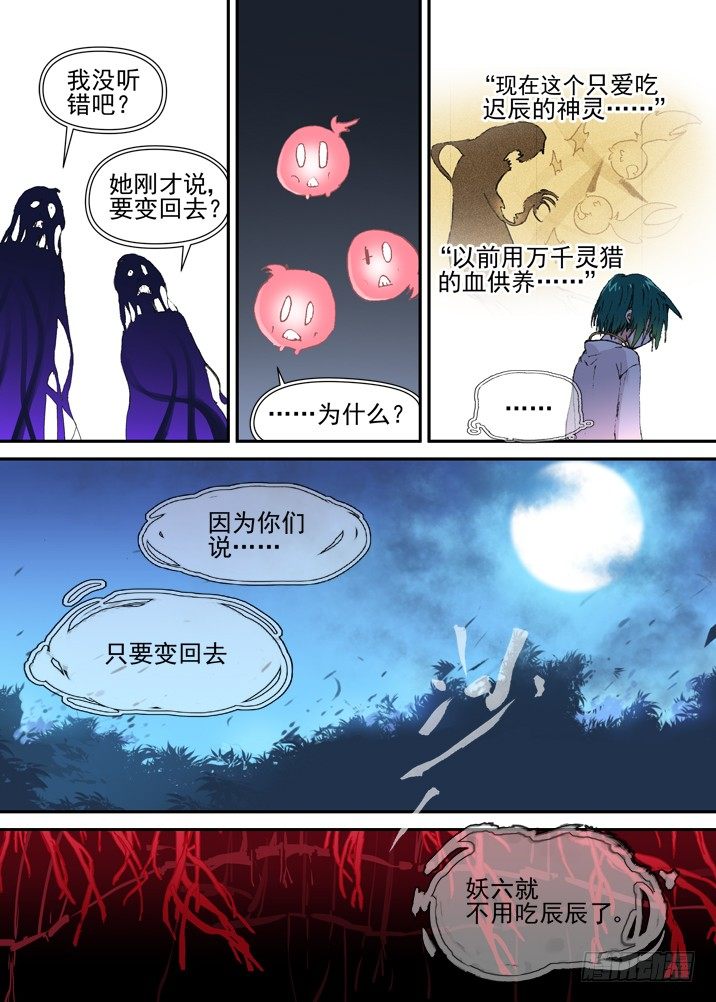 古校夜游神韩漫全集-二章26 绝不会【上】无删减无遮挡章节图片 